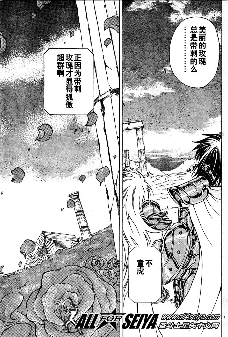 《圣斗士星矢冥王神话》漫画最新章节第17-18话免费下拉式在线观看章节第【31】张图片