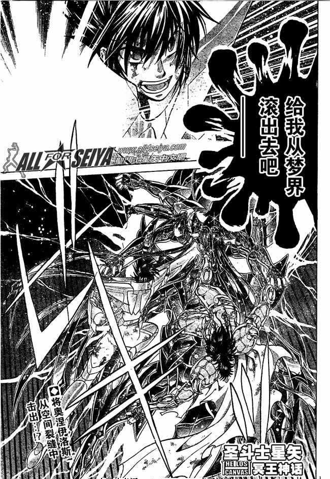 《圣斗士星矢冥王神话》漫画最新章节第82话免费下拉式在线观看章节第【1】张图片