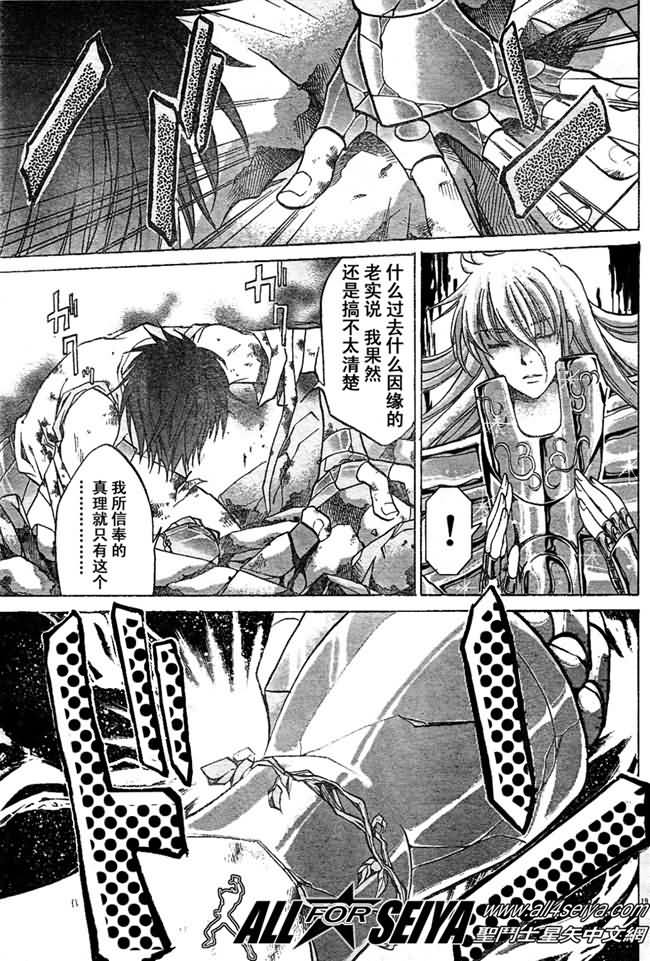 《圣斗士星矢冥王神话》漫画最新章节第28话免费下拉式在线观看章节第【17】张图片