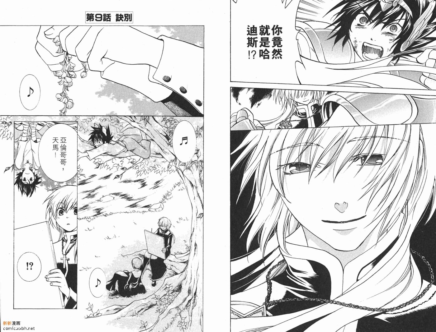 《圣斗士星矢冥王神话》漫画最新章节第2卷免费下拉式在线观看章节第【24】张图片