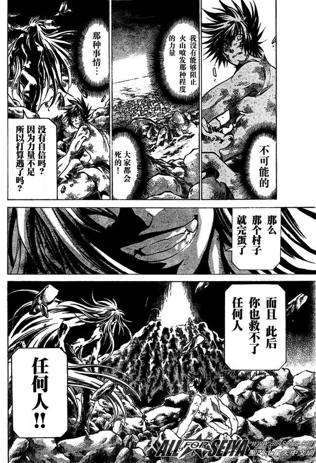 《圣斗士星矢冥王神话》漫画最新章节第99话免费下拉式在线观看章节第【17】张图片