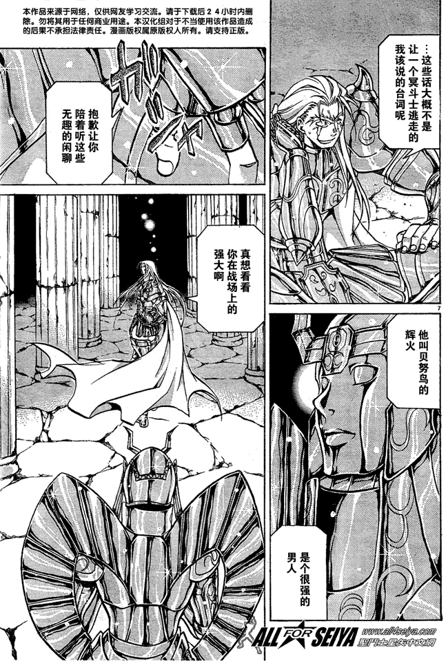 《圣斗士星矢冥王神话》漫画最新章节第49话免费下拉式在线观看章节第【7】张图片