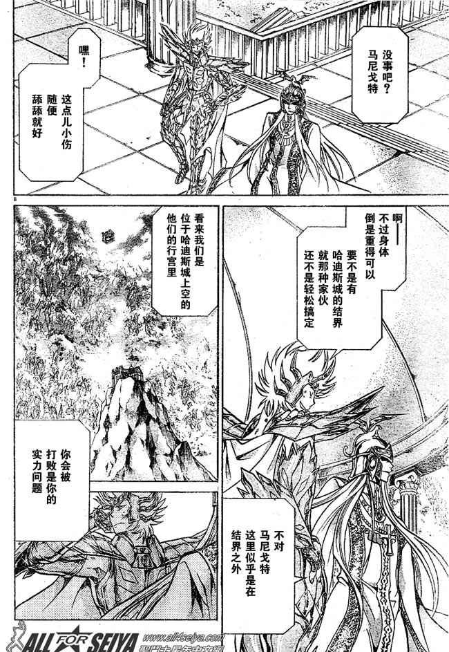 《圣斗士星矢冥王神话》漫画最新章节第65话免费下拉式在线观看章节第【7】张图片