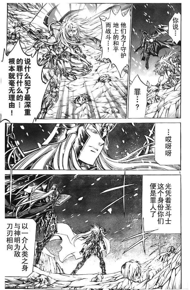 《圣斗士星矢冥王神话》漫画最新章节第172话免费下拉式在线观看章节第【4】张图片