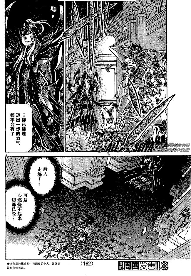 《圣斗士星矢冥王神话》漫画最新章节第78话免费下拉式在线观看章节第【7】张图片