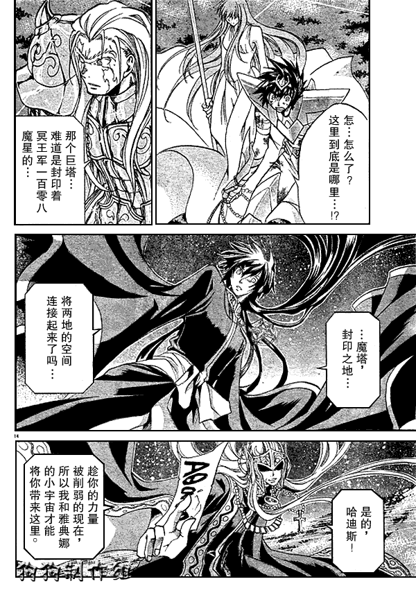 《圣斗士星矢冥王神话》漫画最新章节第45话免费下拉式在线观看章节第【12】张图片