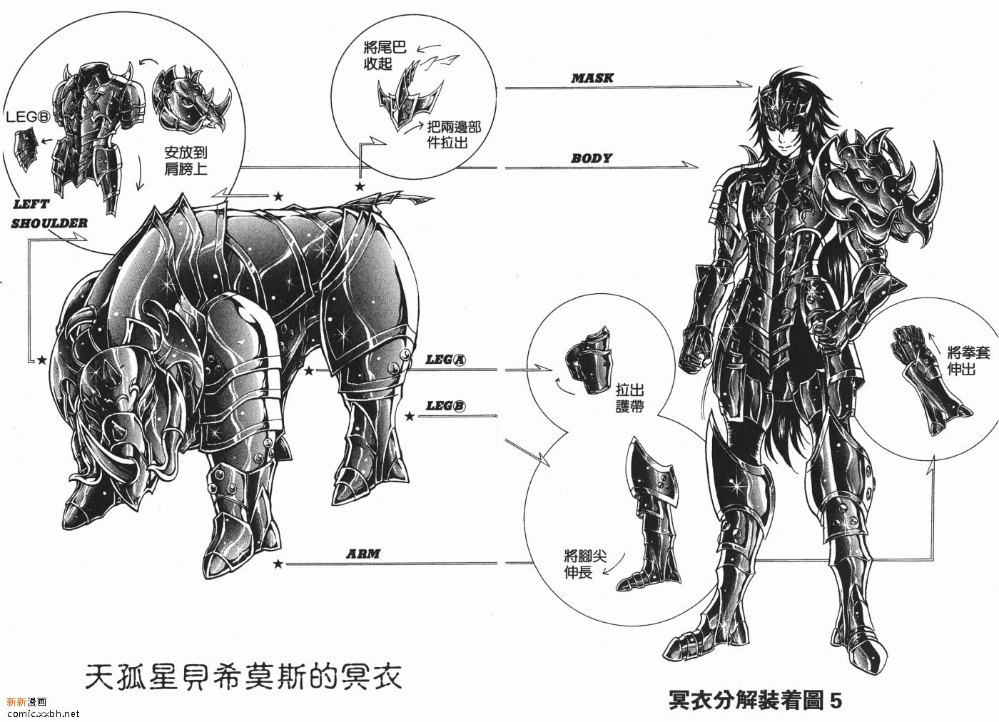 《圣斗士星矢冥王神话》漫画最新章节第8卷免费下拉式在线观看章节第【95】张图片