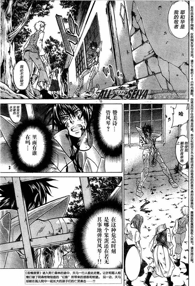 《圣斗士星矢冥王神话》漫画最新章节第59话免费下拉式在线观看章节第【3】张图片