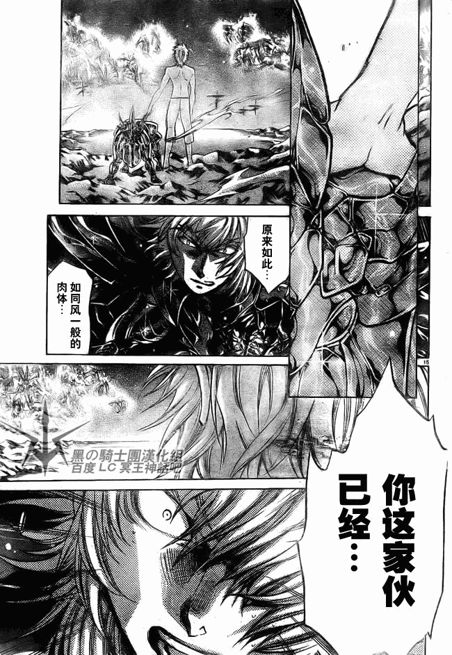 《圣斗士星矢冥王神话》漫画最新章节第200话免费下拉式在线观看章节第【13】张图片