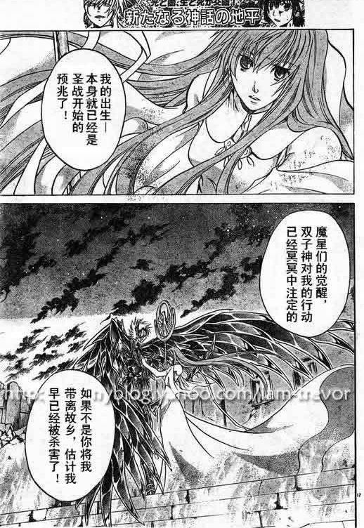 《圣斗士星矢冥王神话》漫画最新章节第85话免费下拉式在线观看章节第【15】张图片