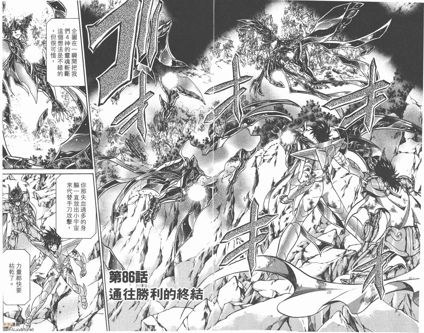 《圣斗士星矢冥王神话》漫画最新章节第10卷免费下拉式在线观看章节第【76】张图片