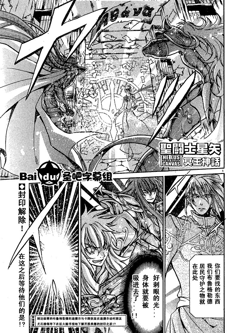 《圣斗士星矢冥王神话》漫画最新章节第102话免费下拉式在线观看章节第【1】张图片