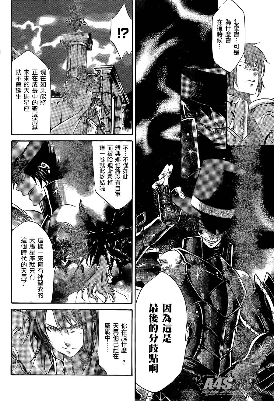 《圣斗士星矢冥王神话》漫画最新章节史昂外传05话免费下拉式在线观看章节第【38】张图片