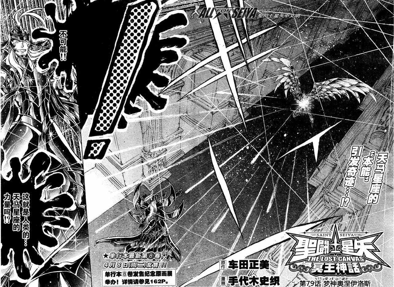 《圣斗士星矢冥王神话》漫画最新章节第79话免费下拉式在线观看章节第【2】张图片