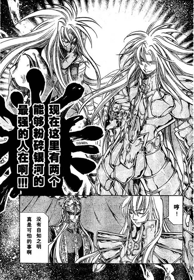 《圣斗士星矢冥王神话》漫画最新章节第155话免费下拉式在线观看章节第【16】张图片