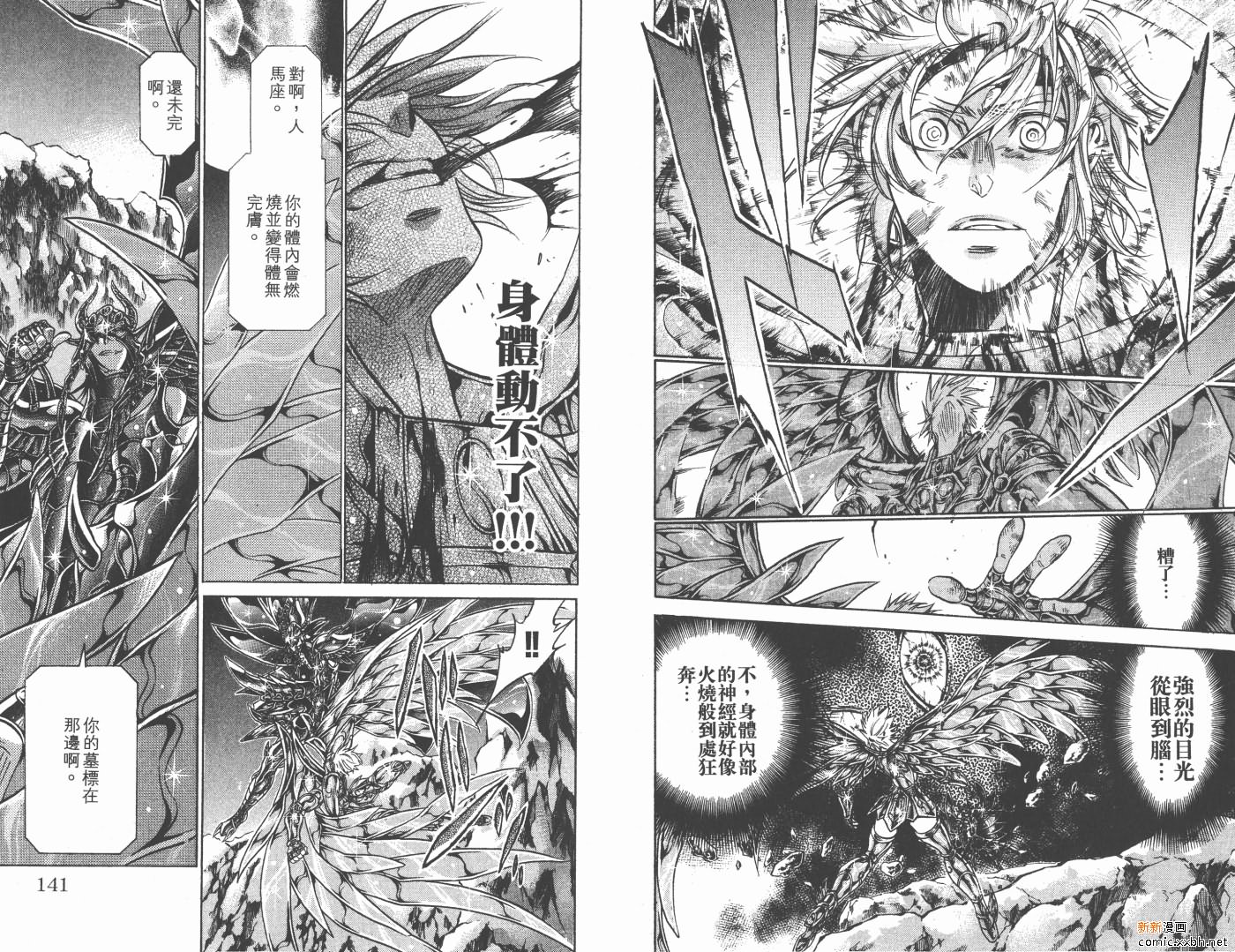 《圣斗士星矢冥王神话》漫画最新章节第15卷免费下拉式在线观看章节第【71】张图片