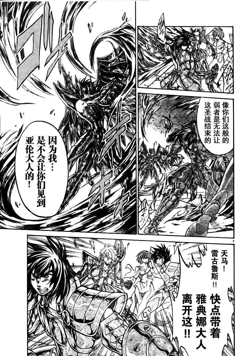 《圣斗士星矢冥王神话》漫画最新章节第175话免费下拉式在线观看章节第【6】张图片