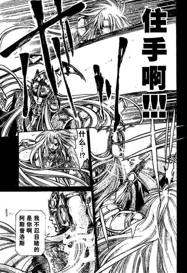 《圣斗士星矢冥王神话》漫画最新章节第155话免费下拉式在线观看章节第【11】张图片