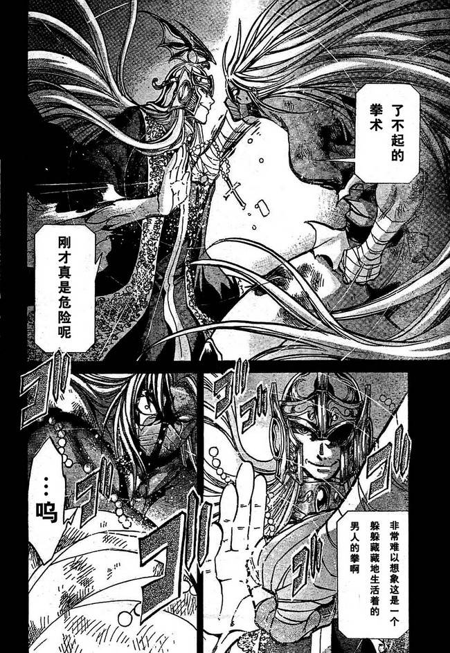 《圣斗士星矢冥王神话》漫画最新章节第155话免费下拉式在线观看章节第【6】张图片