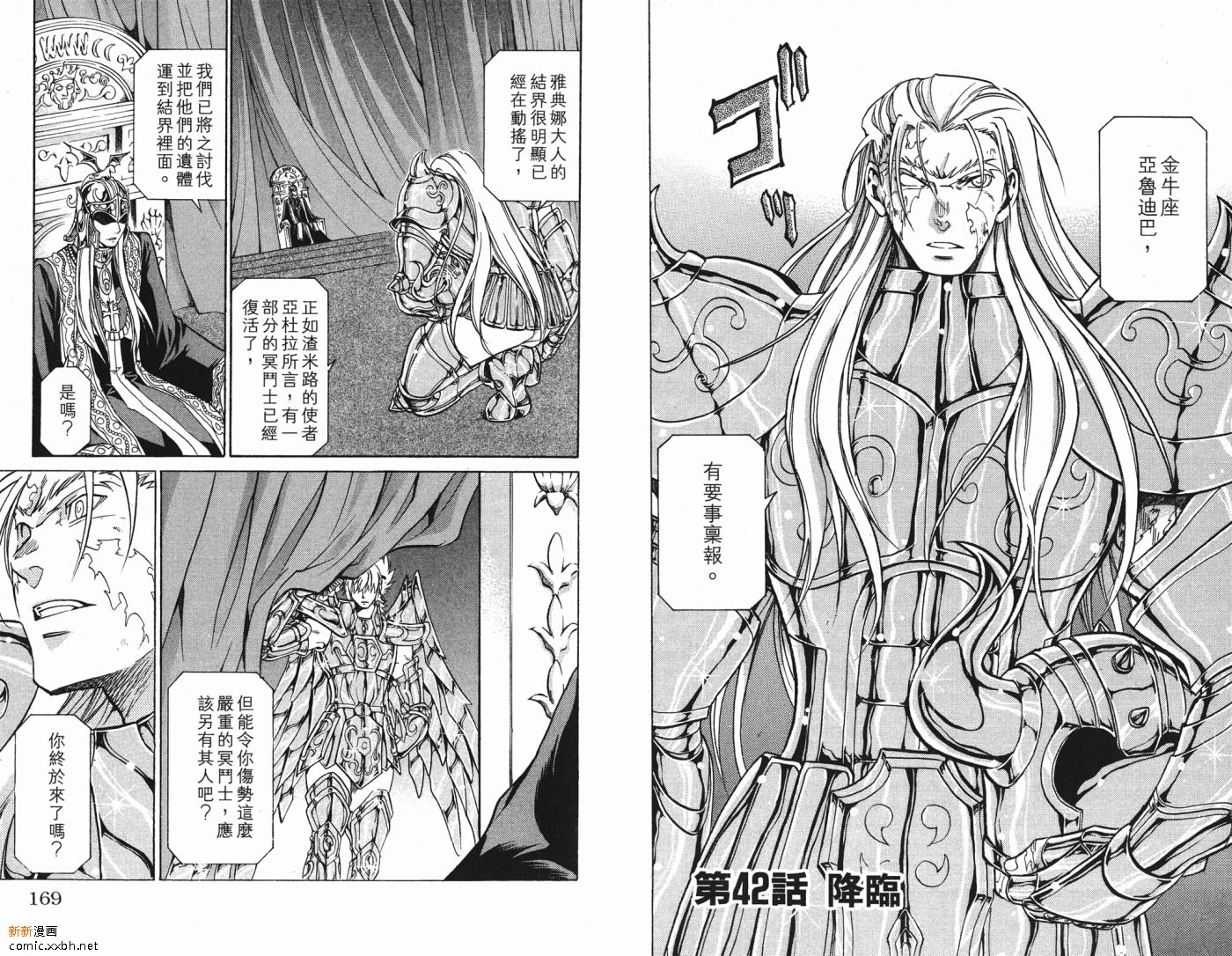 《圣斗士星矢冥王神话》漫画最新章节第5卷免费下拉式在线观看章节第【85】张图片