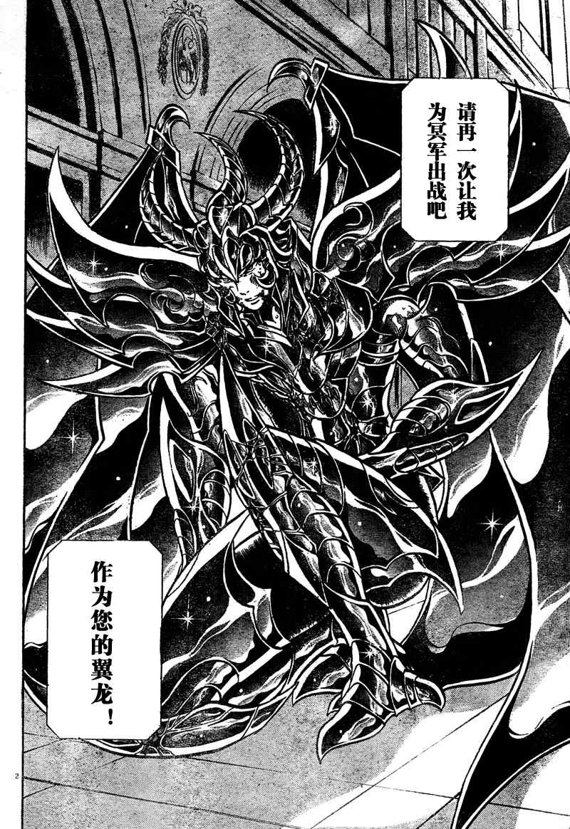 《圣斗士星矢冥王神话》漫画最新章节第138话免费下拉式在线观看章节第【2】张图片