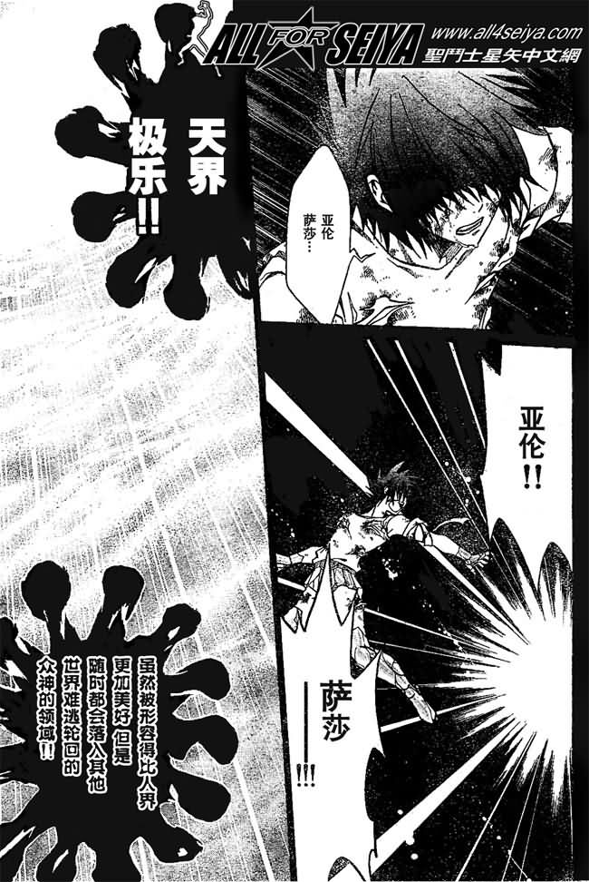 《圣斗士星矢冥王神话》漫画最新章节第28话免费下拉式在线观看章节第【12】张图片