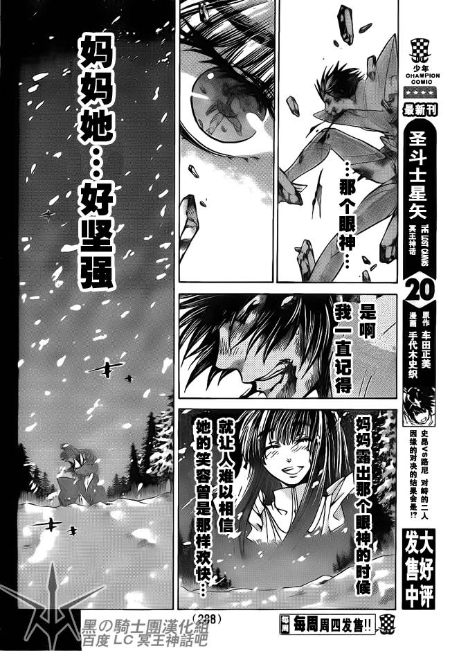 《圣斗士星矢冥王神话》漫画最新章节第188话免费下拉式在线观看章节第【7】张图片