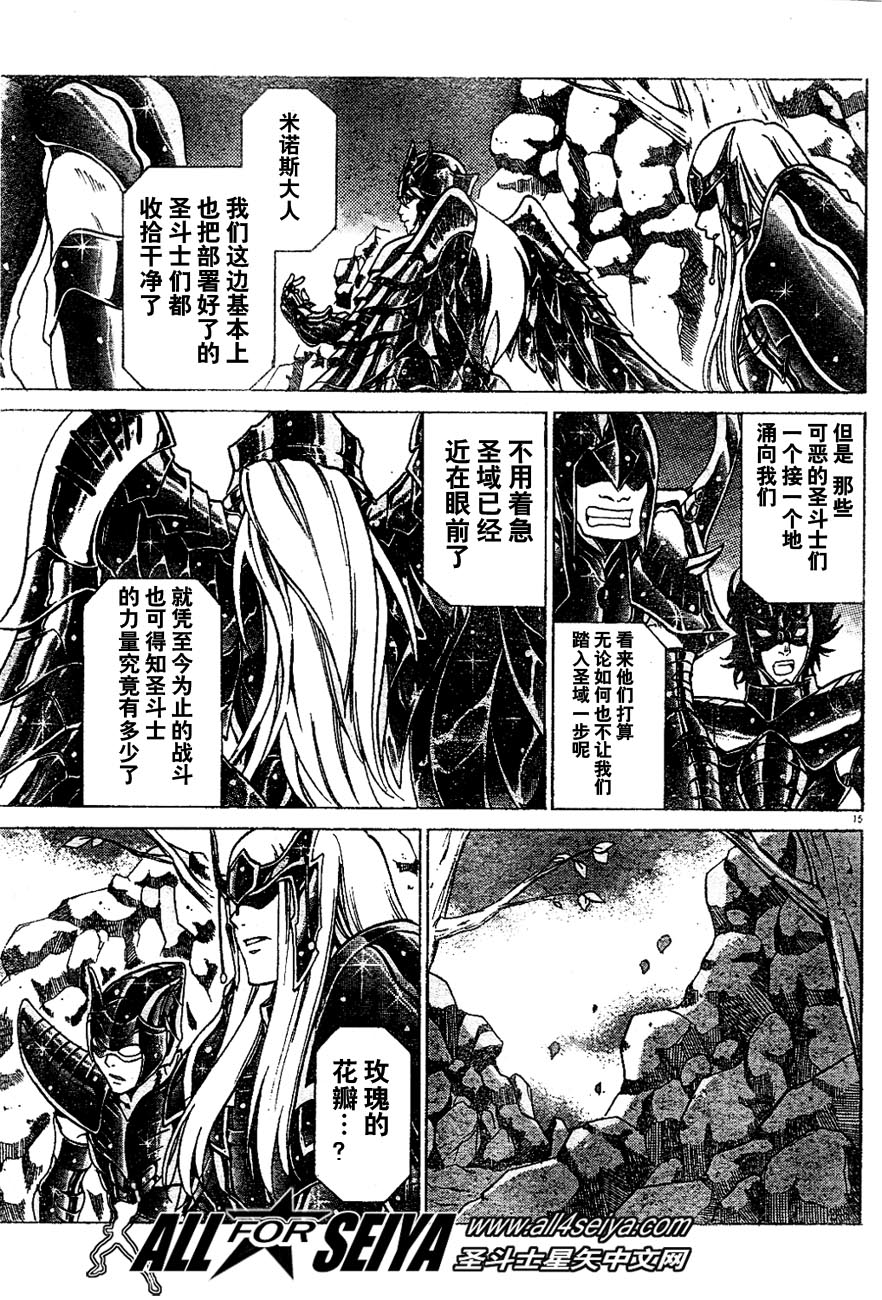 《圣斗士星矢冥王神话》漫画最新章节第17-18话免费下拉式在线观看章节第【13】张图片