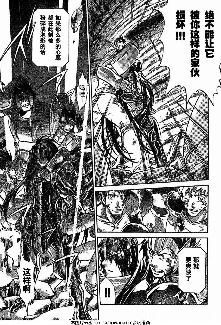 《圣斗士星矢冥王神话》漫画最新章节第117话免费下拉式在线观看章节第【10】张图片