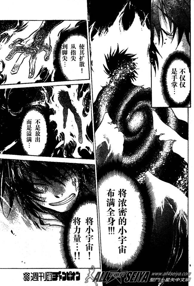 《圣斗士星矢冥王神话》漫画最新章节第99话免费下拉式在线观看章节第【5】张图片