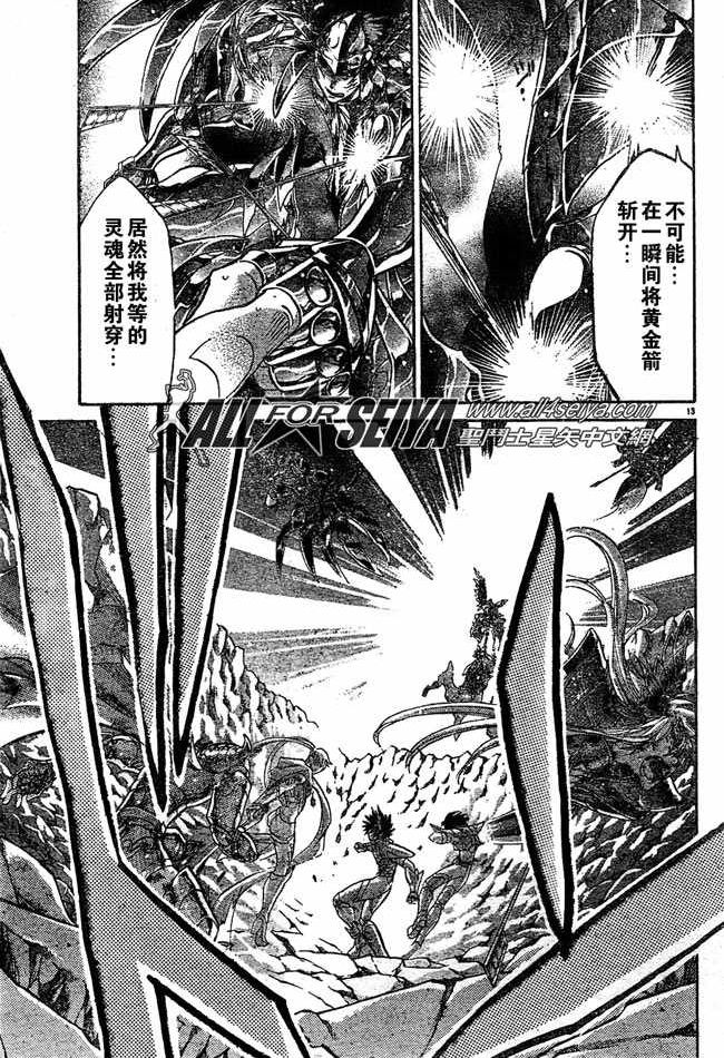 《圣斗士星矢冥王神话》漫画最新章节第87话免费下拉式在线观看章节第【14】张图片