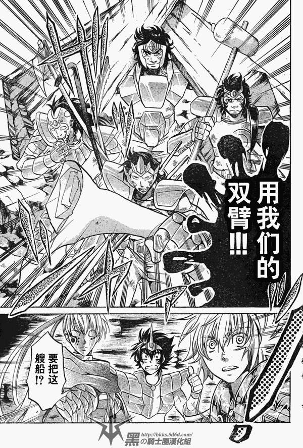 《圣斗士星矢冥王神话》漫画最新章节第114话免费下拉式在线观看章节第【10】张图片