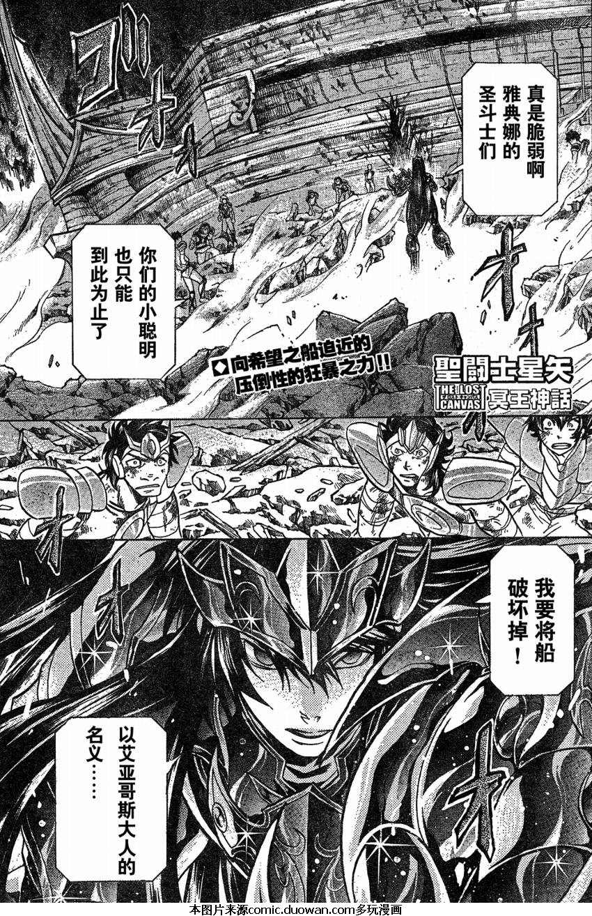 《圣斗士星矢冥王神话》漫画最新章节第117话免费下拉式在线观看章节第【1】张图片