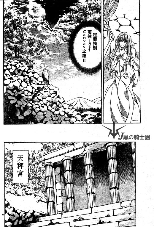 《圣斗士星矢冥王神话》漫画最新章节第96话免费下拉式在线观看章节第【9】张图片