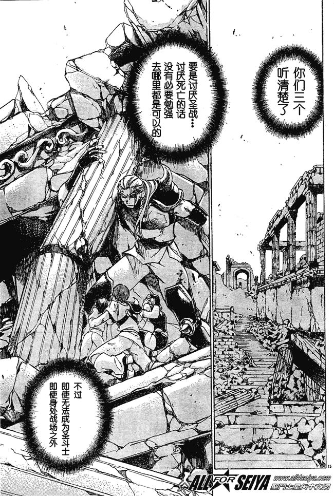 《圣斗士星矢冥王神话》漫画最新章节第37话免费下拉式在线观看章节第【13】张图片