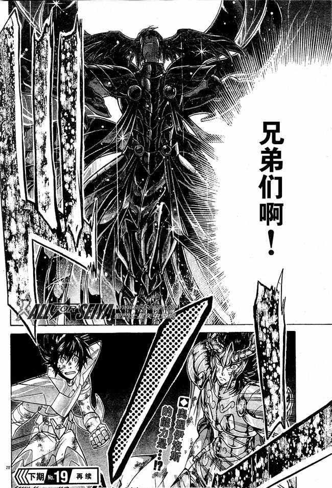 《圣斗士星矢冥王神话》漫画最新章节第79话免费下拉式在线观看章节第【17】张图片