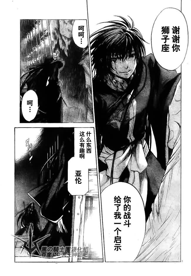 《圣斗士星矢冥王神话》漫画最新章节第202话免费下拉式在线观看章节第【3】张图片