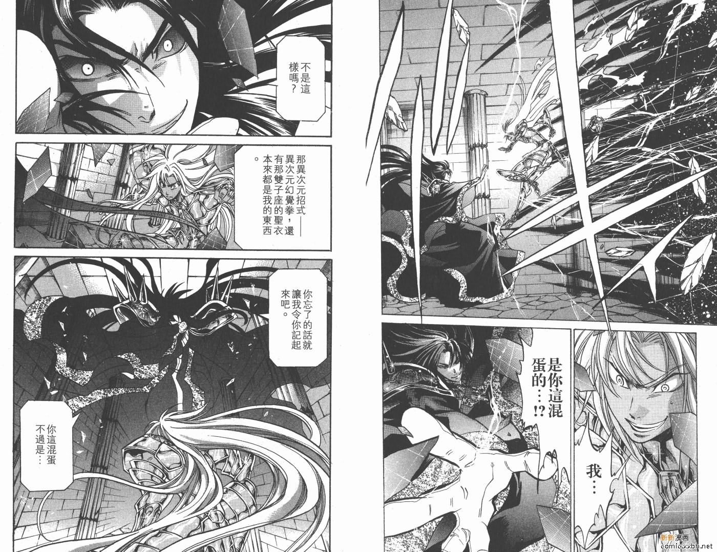 《圣斗士星矢冥王神话》漫画最新章节第18卷免费下拉式在线观看章节第【26】张图片