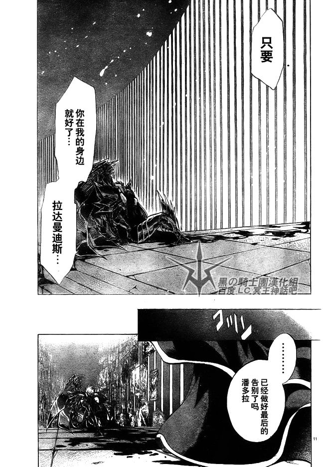 《圣斗士星矢冥王神话》漫画最新章节第204话免费下拉式在线观看章节第【10】张图片