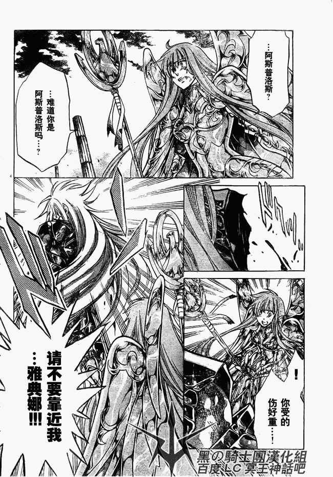 《圣斗士星矢冥王神话》漫画最新章节第211话免费下拉式在线观看章节第【3】张图片