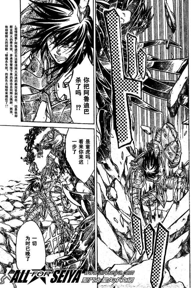 《圣斗士星矢冥王神话》漫画最新章节第40话免费下拉式在线观看章节第【3】张图片