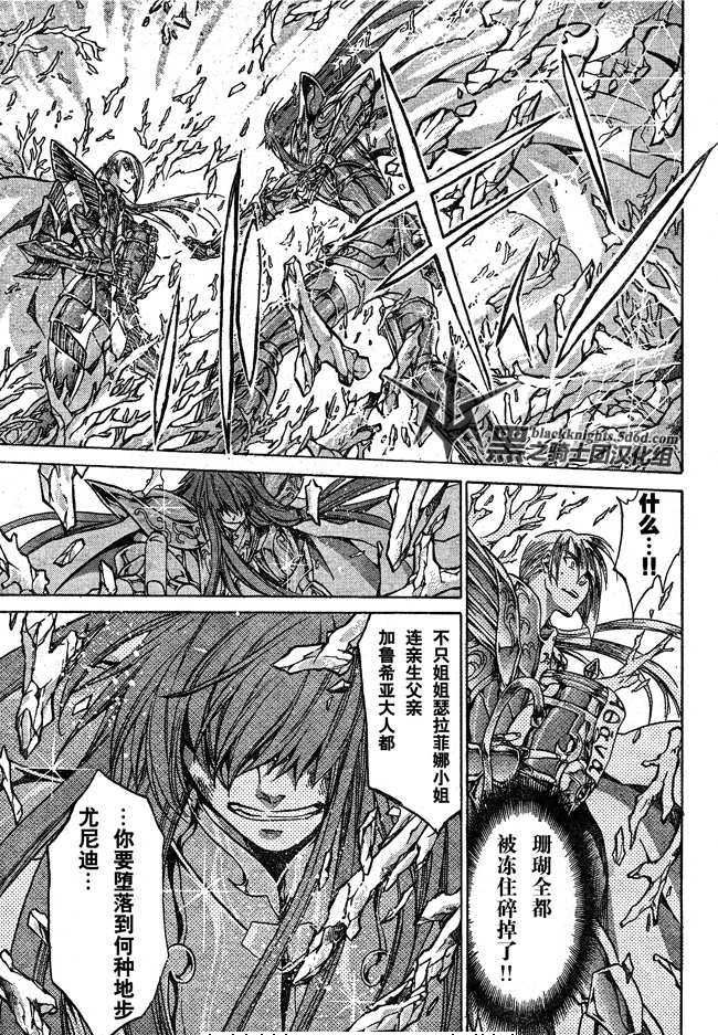 《圣斗士星矢冥王神话》漫画最新章节第109话免费下拉式在线观看章节第【18】张图片