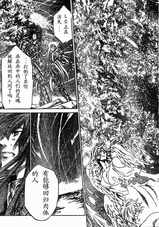 《圣斗士星矢冥王神话》漫画最新章节第218话免费下拉式在线观看章节第【15】张图片