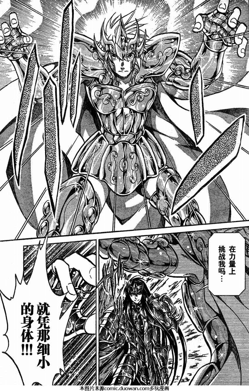 《圣斗士星矢冥王神话》漫画最新章节第117话免费下拉式在线观看章节第【18】张图片