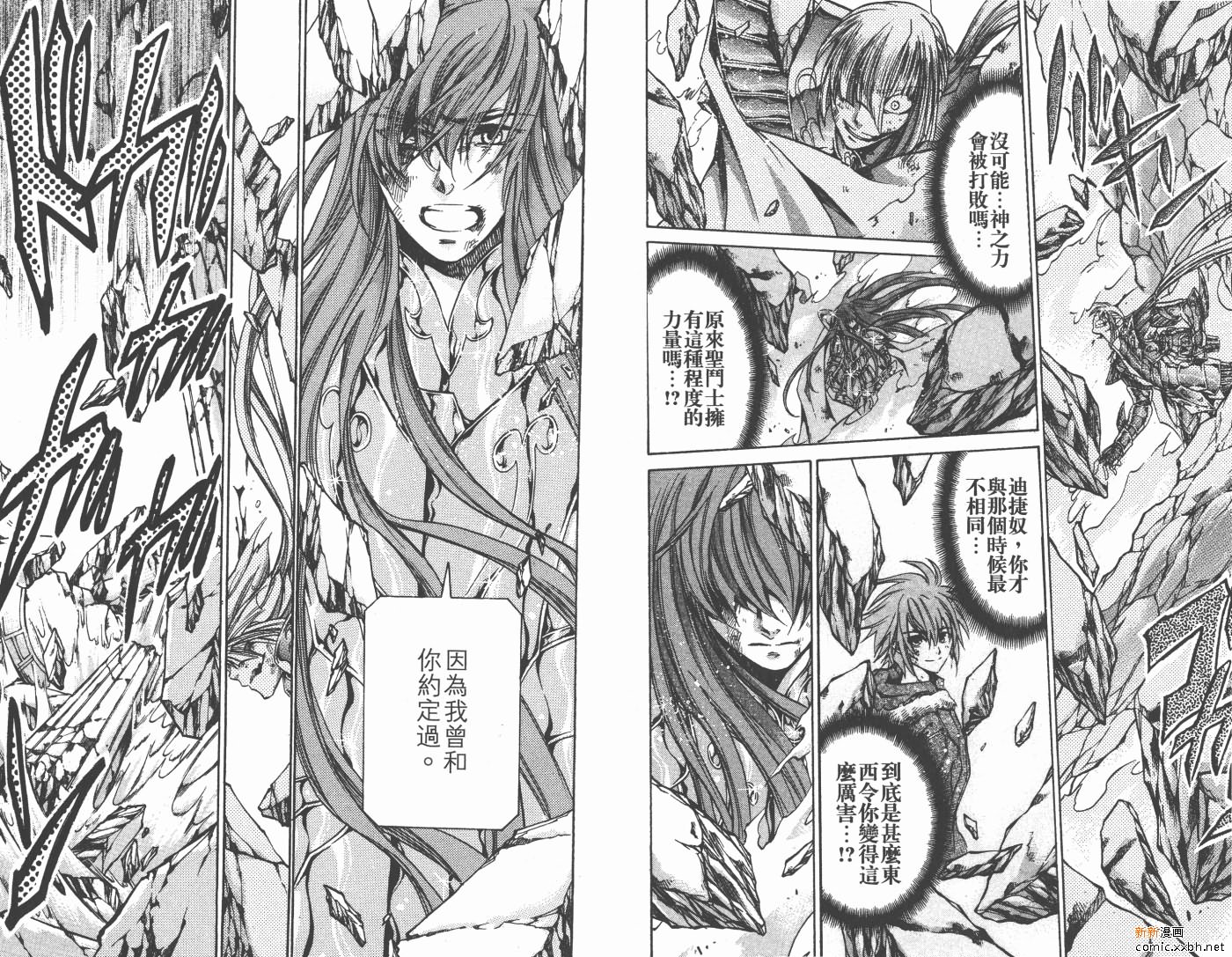 《圣斗士星矢冥王神话》漫画最新章节第13卷免费下拉式在线观看章节第【58】张图片