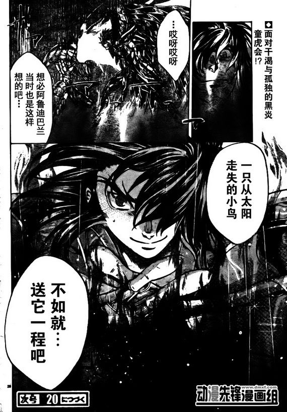 《圣斗士星矢冥王神话》漫画最新章节第176话免费下拉式在线观看章节第【16】张图片