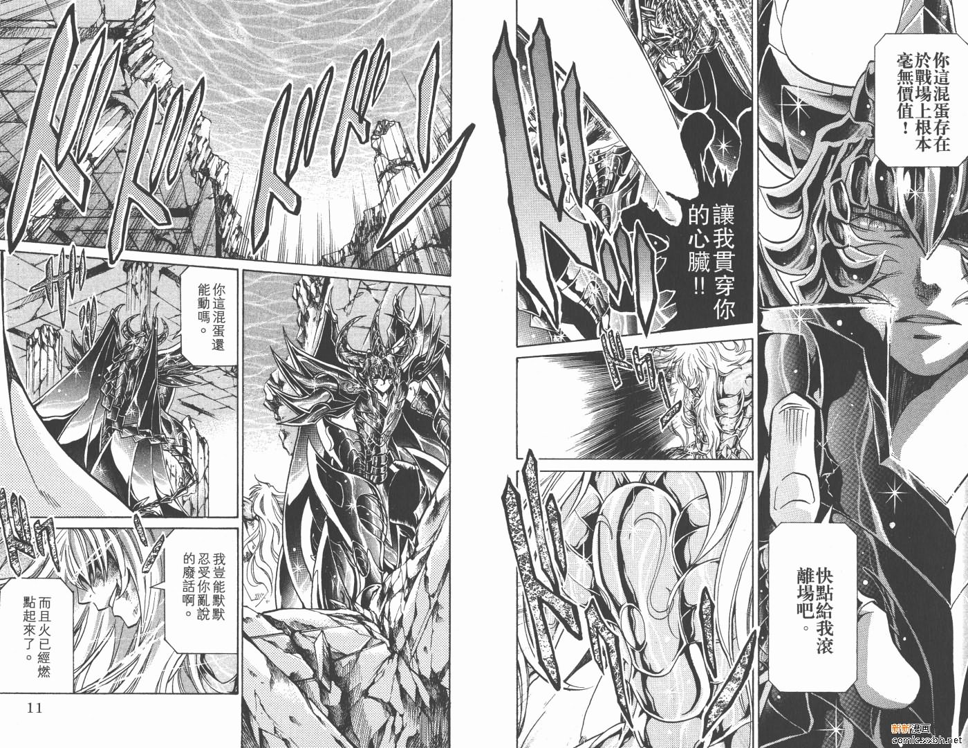 《圣斗士星矢冥王神话》漫画最新章节第13卷免费下拉式在线观看章节第【7】张图片