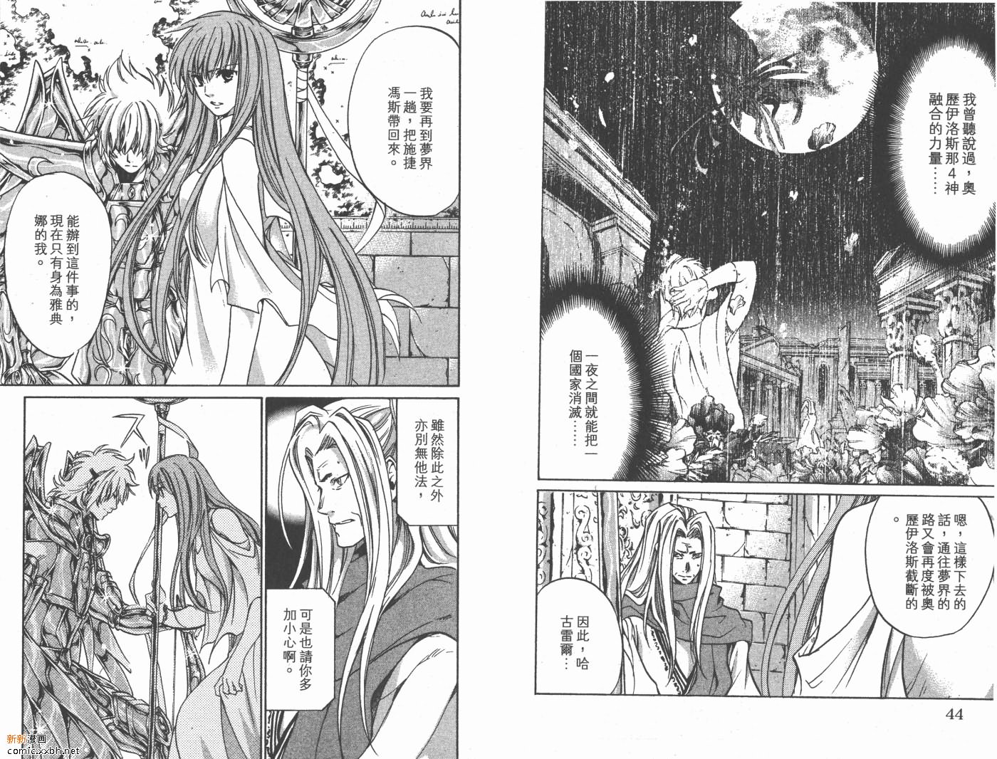 《圣斗士星矢冥王神话》漫画最新章节第10卷免费下拉式在线观看章节第【24】张图片