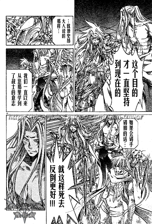 《圣斗士星矢冥王神话》漫画最新章节第91话免费下拉式在线观看章节第【12】张图片