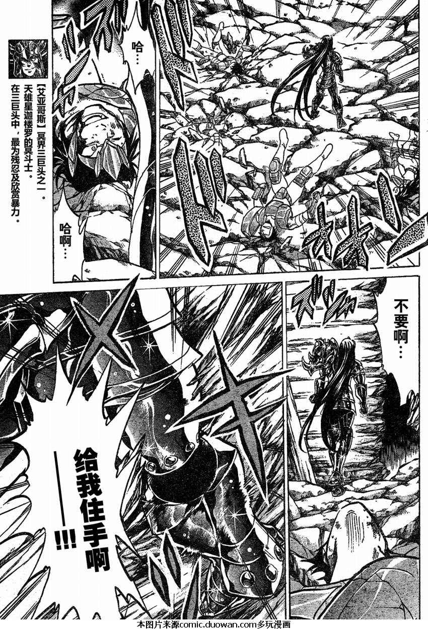 《圣斗士星矢冥王神话》漫画最新章节第117话免费下拉式在线观看章节第【12】张图片